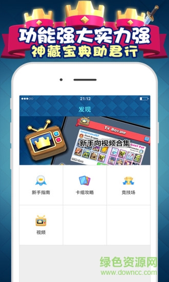 皇室戰(zhàn)爭掌游寶 v1.0.0 安卓版 2
