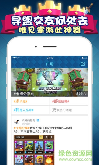 皇室戰(zhàn)爭掌游寶 v1.0.0 安卓版 3