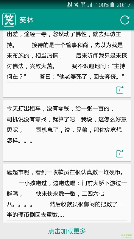 笑林(笑話段子) v1.0 安卓版 1