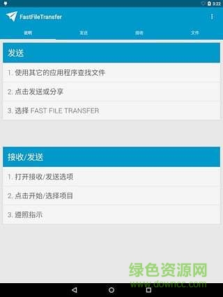 FastFileTransfer快速文件共享 v2.1 安卓版 3