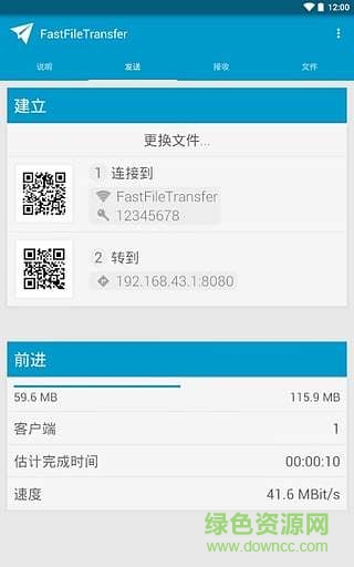 FastFileTransfer快速文件共享 v2.1 安卓版 2
