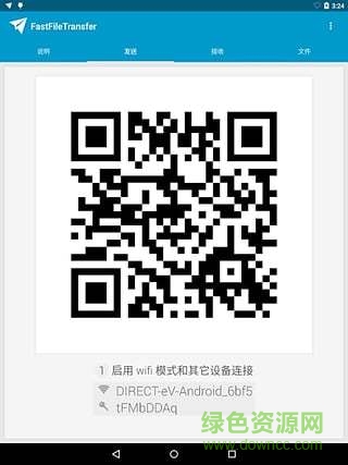 FastFileTransfer快速文件共享 v2.1 安卓版 1