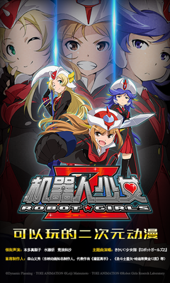 機(jī)器人少女z官方版下載