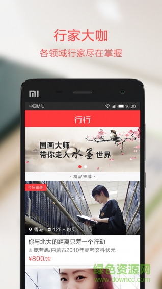 行行(互动学习平台) v1.0 安卓版1