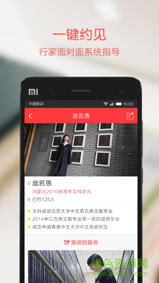 行行(互动学习平台) v1.0 安卓版2