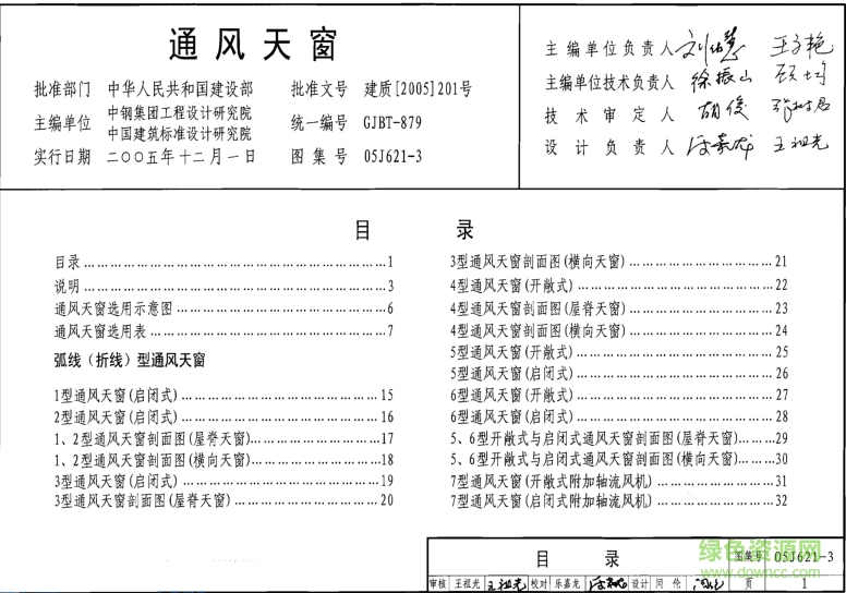 05J621-3通風(fēng)天窗電子版圖集 pdf高清版 0