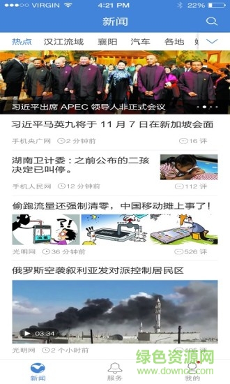 漢水襄陽 v1.0 安卓版 3