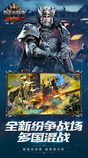 cok列王的紛爭愛貝游戲 v2.17.1 安卓版 1