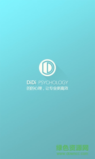 的的心理師 v1.3 安卓版 3