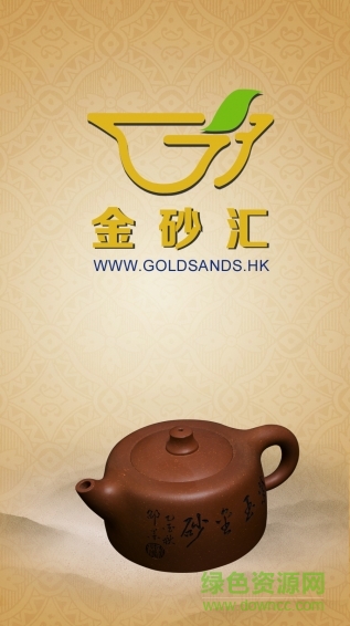 金砂匯(茶具交易) v1.0.1 安卓版 1