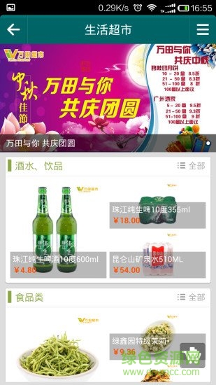 碧桂園智慧家手機版 v2.1.6 安卓版 1