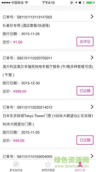 新西蘭旅游(新西蘭攻略) v1.0.0 安卓版 2