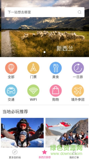 新西蘭旅游(新西蘭攻略) v1.0.0 安卓版 3
