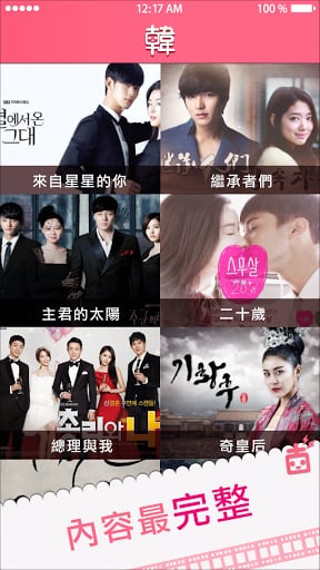 天天看韓劇手機軟件 v2.1.001 安卓版 4