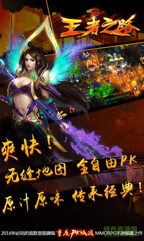 王者之路百度版