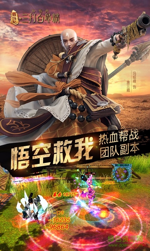 三打白骨精手游九游版 v1.6.3 安卓版 1