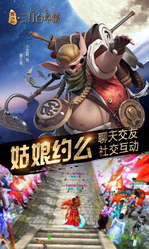 三打白骨精手游九游版 v1.6.3 安卓版 3