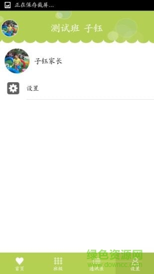 吉校網(wǎng)家長版 v1.3.2 安卓版 1