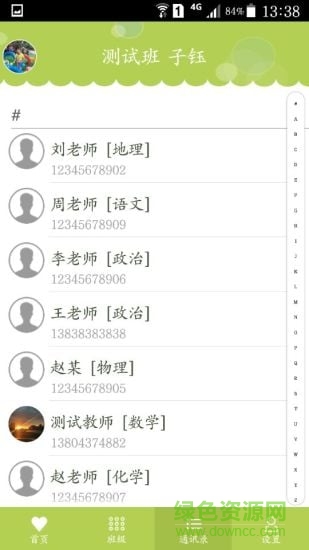 吉校網(wǎng)家長版 v1.3.2 安卓版 0