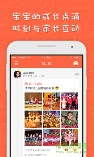 寶寶圈園長版 v3.2.0 安卓版 1