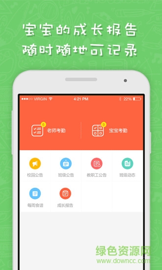 寶寶圈園長版 v3.2.0 安卓版 3