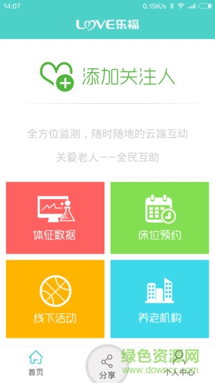 樂福健康 v1.1.6 安卓版 4