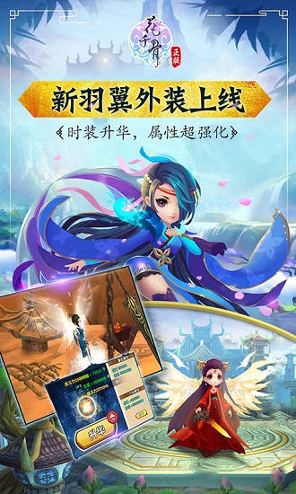 花千骨游戲百度版 v6.1.0 安卓版 0