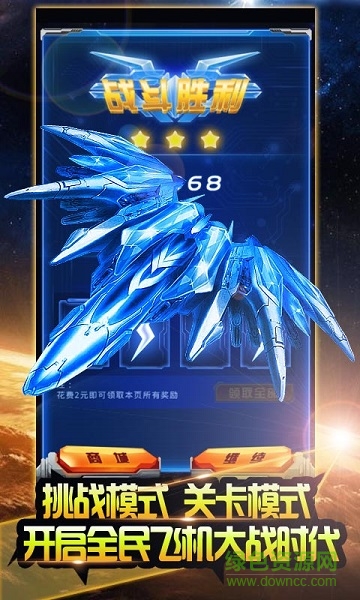 幻想戰(zhàn)機(jī)內(nèi)購修改版 v1.0 安卓版 0