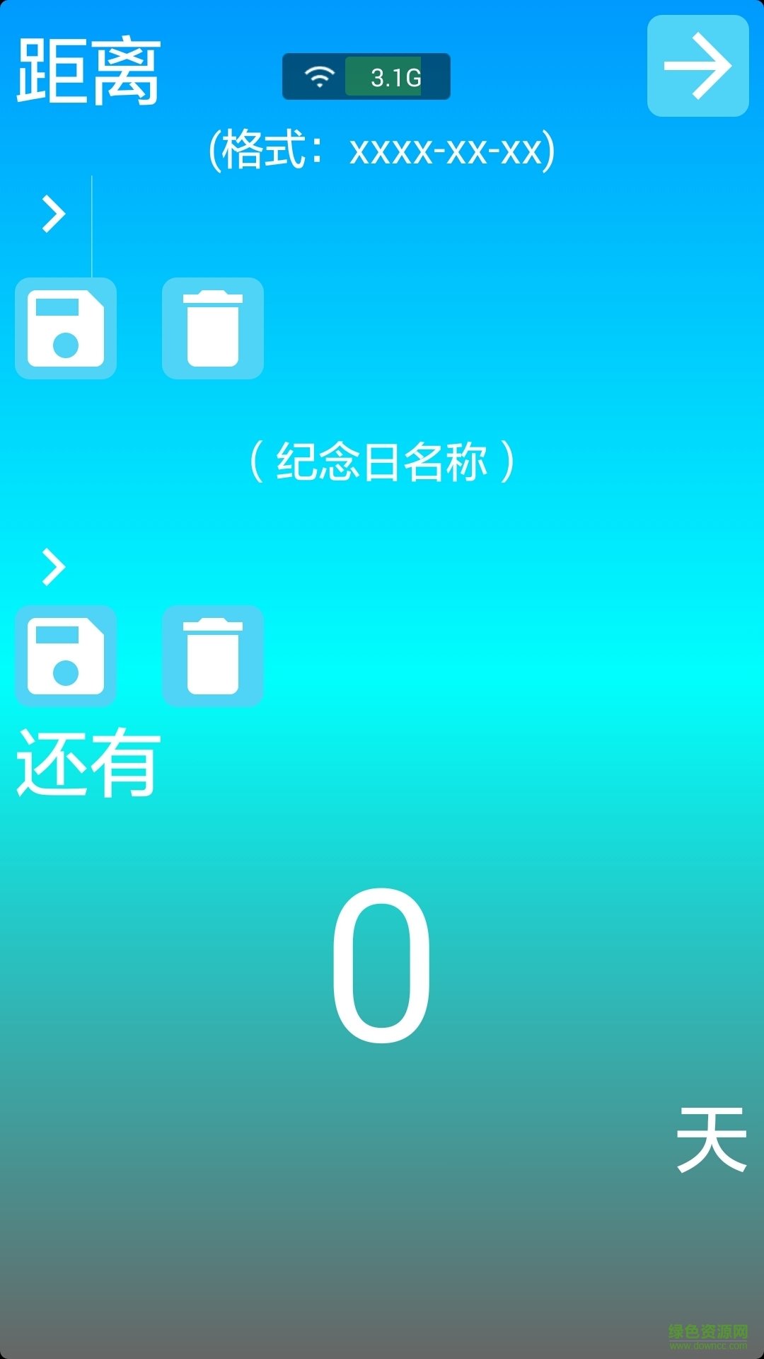 戀愛紀念日(情侶必備) v2.2 安卓版 3