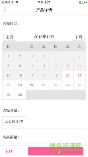 臺(tái)灣旅游(臺(tái)灣攻略) v1.0.0 安卓版 1