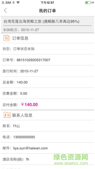 臺(tái)灣旅游(臺(tái)灣攻略) v1.0.0 安卓版 2