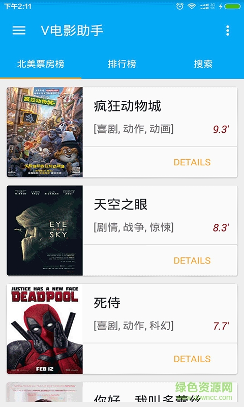 V電影助手 v1.0 安卓版 3