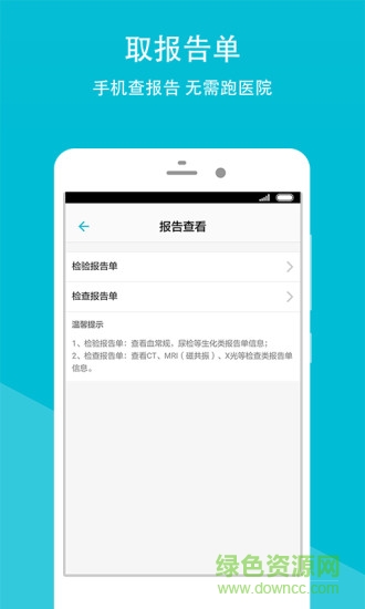 山東省中醫(yī)院 v2.1.3 安卓版 2