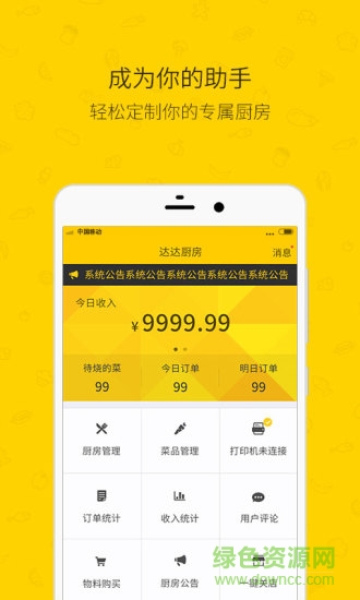 好廚師私廚端 v1.0.0 安卓版 0