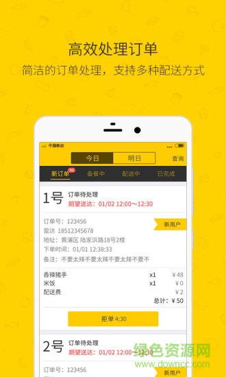 好廚師私廚端 v1.0.0 安卓版 1