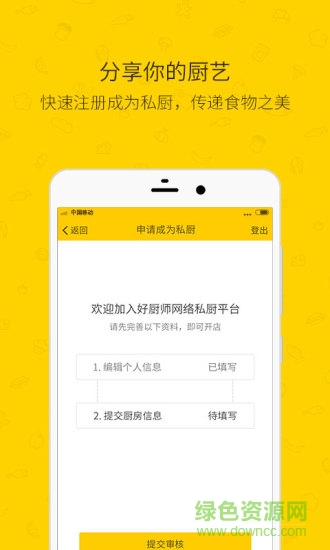 好廚師私廚端 v1.0.0 安卓版 3