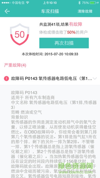 藍牙elm327obd檢測app(ObdElm327) v1.4 安卓中文版 1