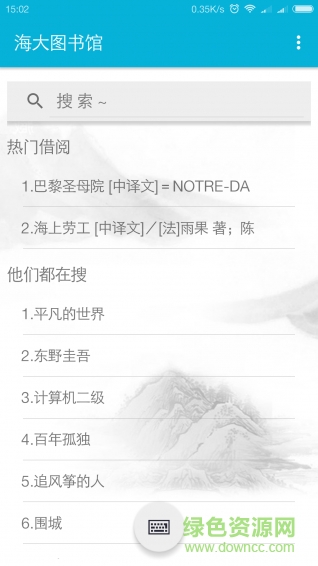 海大圖書館手機(jī)端(廣東海洋大學(xué)) v1.2 安卓版 0