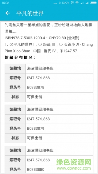 海大圖書館手機(jī)端(廣東海洋大學(xué)) v1.2 安卓版 2