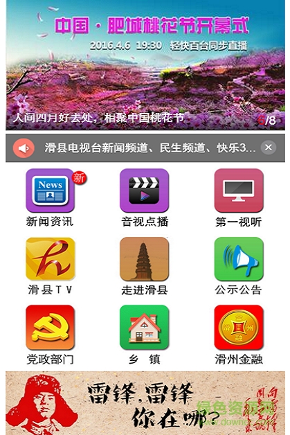 智慧滑州app v1.0 安卓版 1