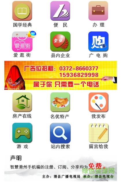 智慧滑州app v1.0 安卓版 0