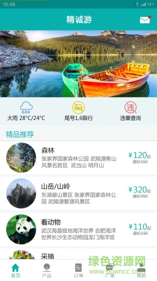 京城游(北京旅游攻略) v2.0 安卓版 2