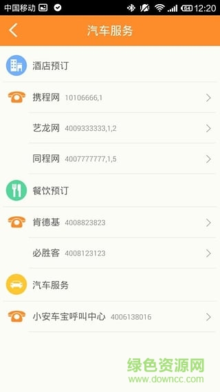 小安智能車寶(智能車載軟件) v1.4.7 安卓版 1