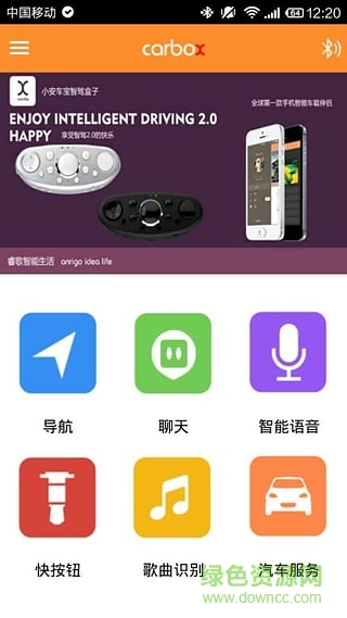 小安智能車寶(智能車載軟件) v1.4.7 安卓版 2