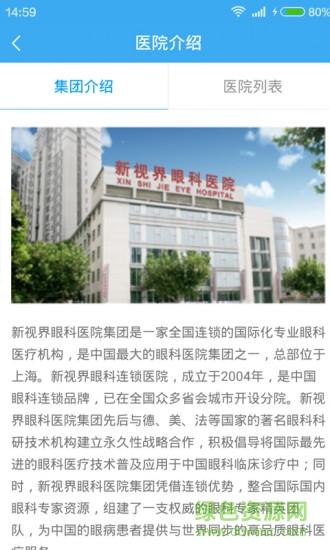 新視界眼科 v1.3.5 安卓版 2