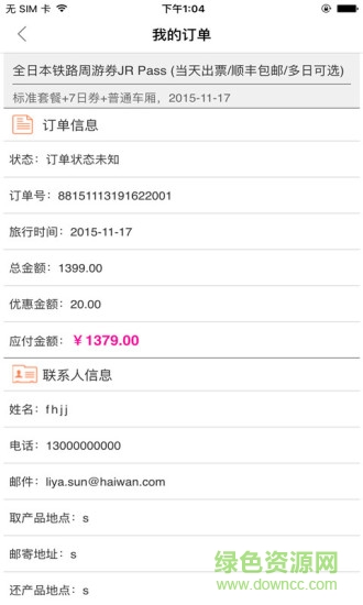 日本旅游軟件 v4.3.2 安卓版 2