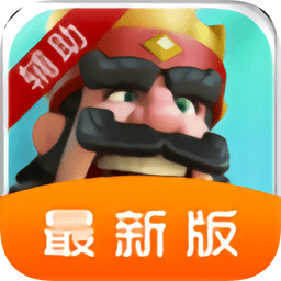 皇室戰(zhàn)爭幽靈輔助apk