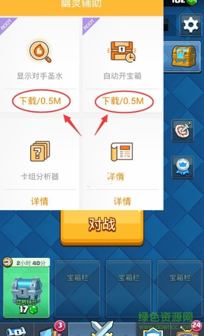 皇室戰(zhàn)爭幽靈輔助apk v1.8.0 安卓免root版 0