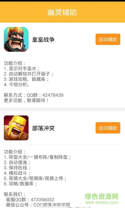 皇室戰(zhàn)爭幽靈輔助apk 皇室戰(zhàn)爭幽靈輔助