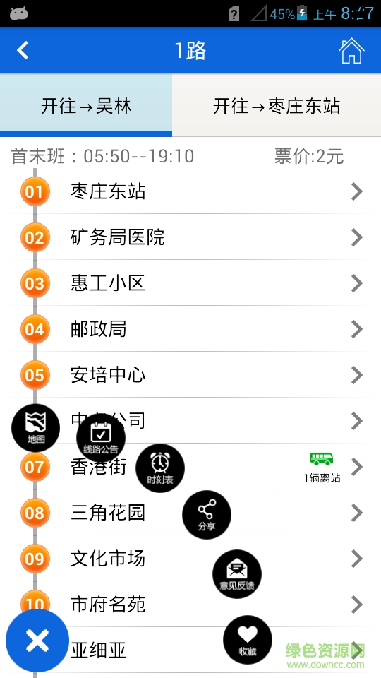 棗莊掌上公交客戶端 v1.2 官網(wǎng)安卓版 0